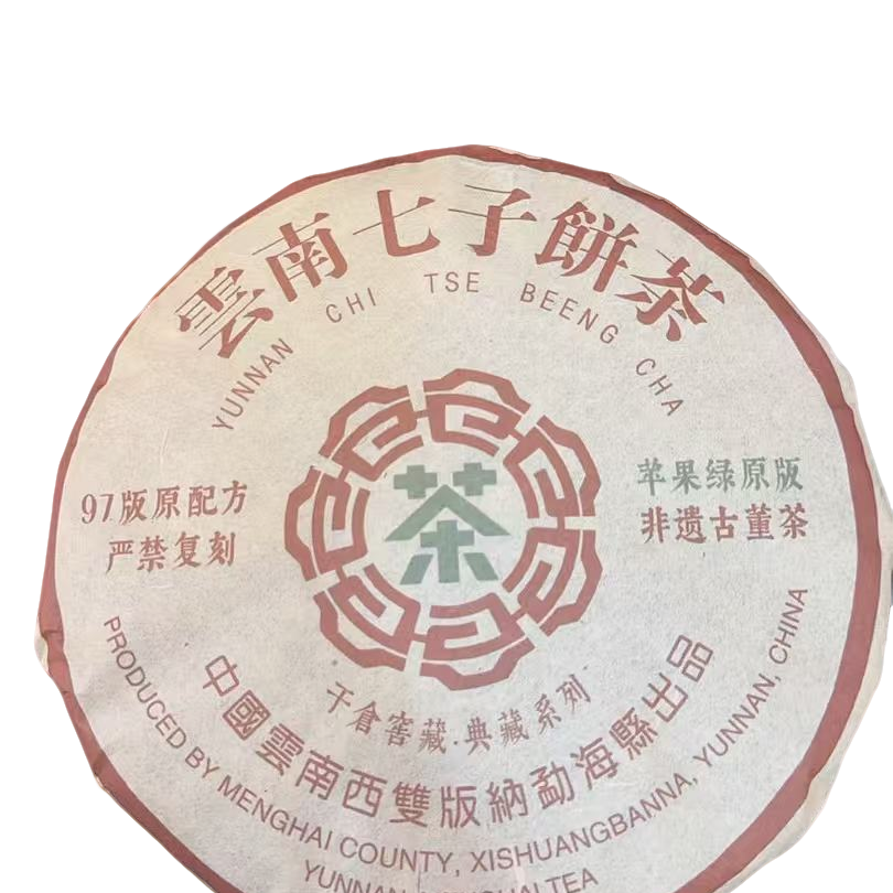 古树豫康云南七字饼 苹果绿古董茶 生茶357克(拍1发2 拍2发7)