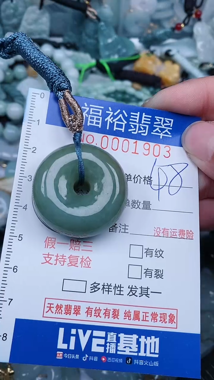 【闪购商品】翡翠颈饰未镶嵌...0001903