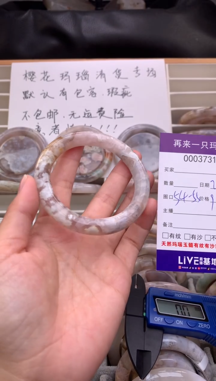 手镯玛瑙/玉髓未镶嵌3731