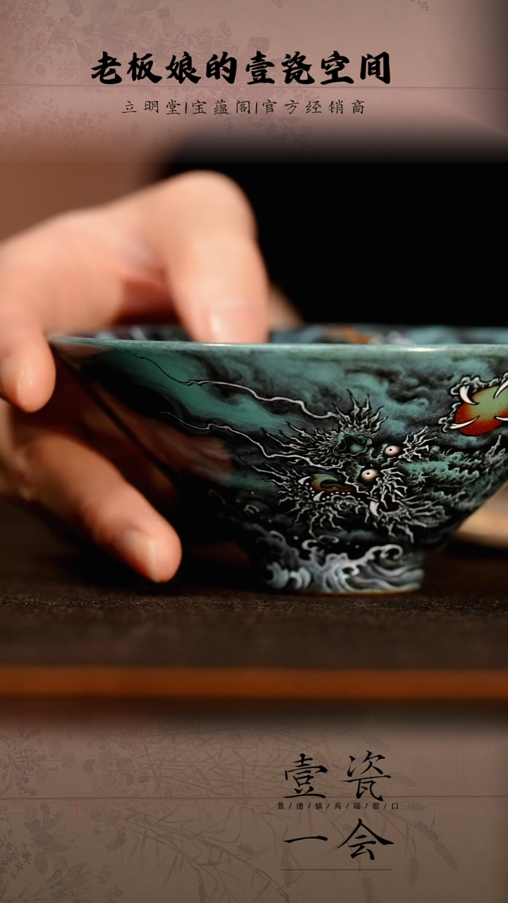 星***️宝蕴阁 松石绿釉墨龙大斗笠 