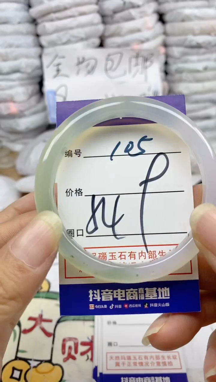 手镯玛瑙/玉髓未镶嵌105