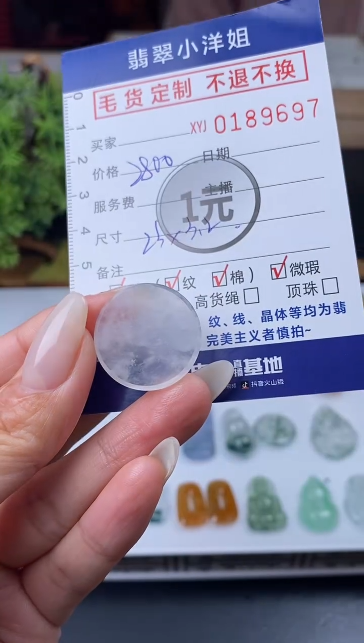 【闪购商品】定制翡翠未镶嵌毛货商品 不退换/9697