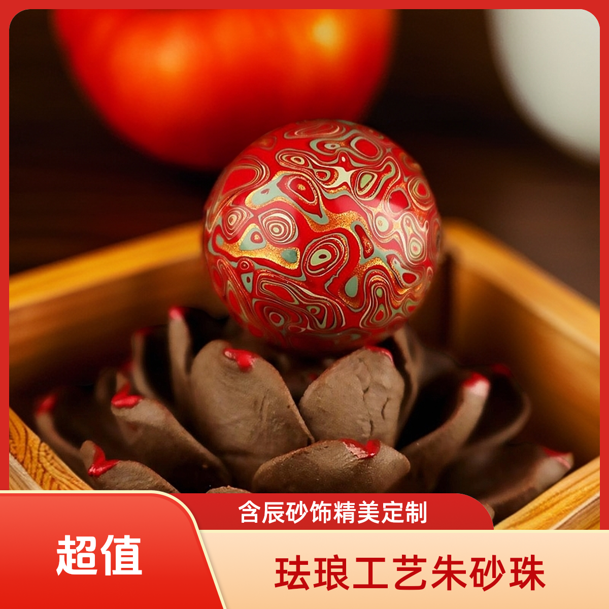 含辰砂工艺品珐琅彩十二彩珠单珠DIV定制高含砂量真朱砂珐琅工艺
