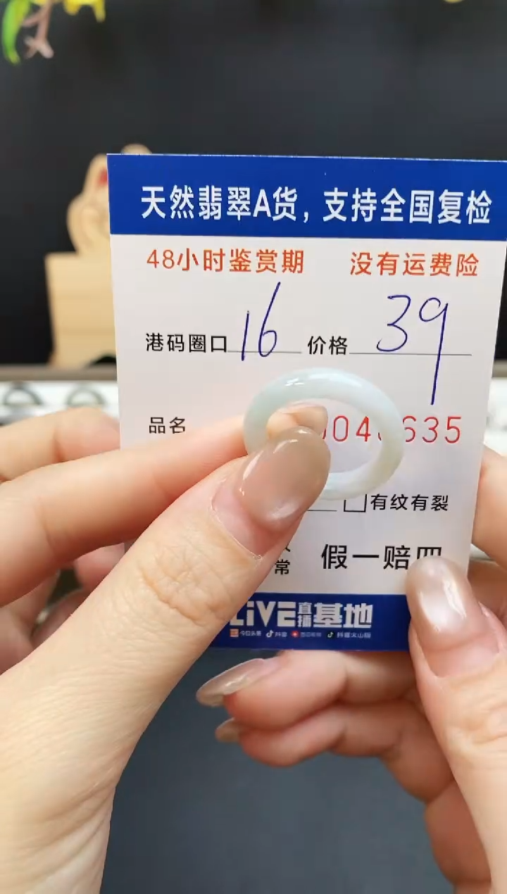 未镶嵌戒指翡翠8635