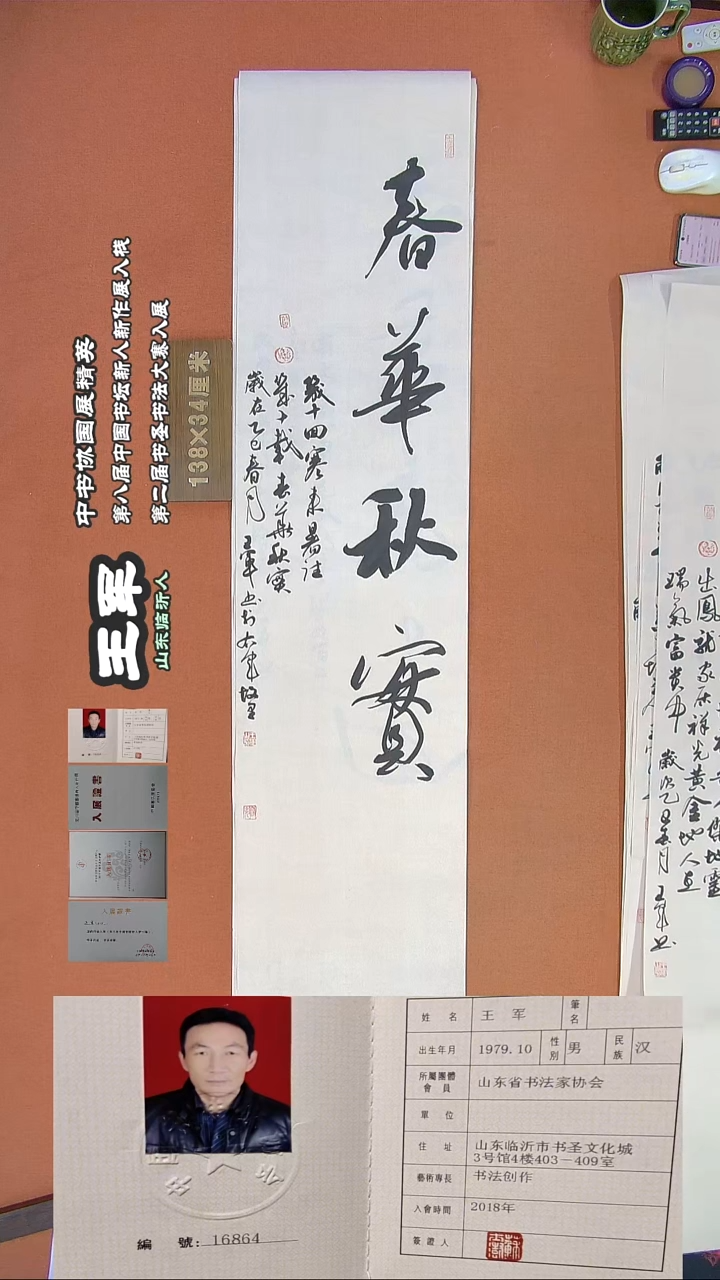 【闪购商品】书法142王军书法作品