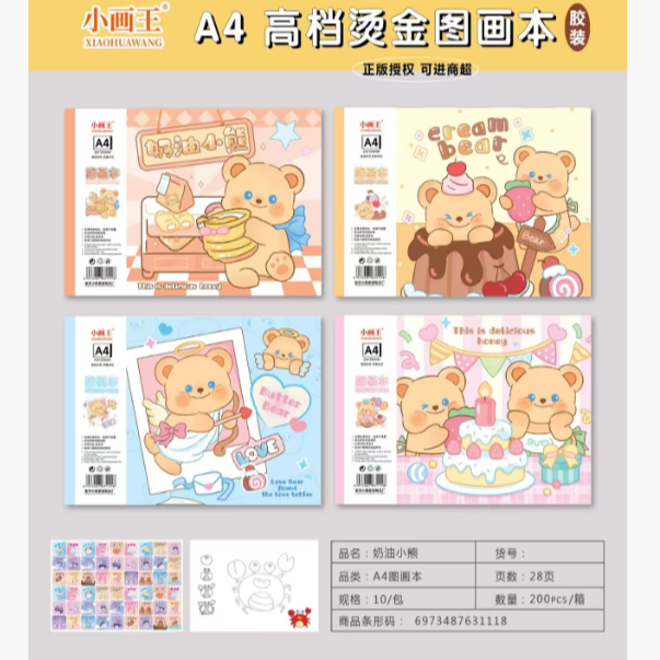 包邮 A4 烫金卡通可撕图画本胶装画本画画本A4儿童动漫高颜值加厚速写本素描本 10本