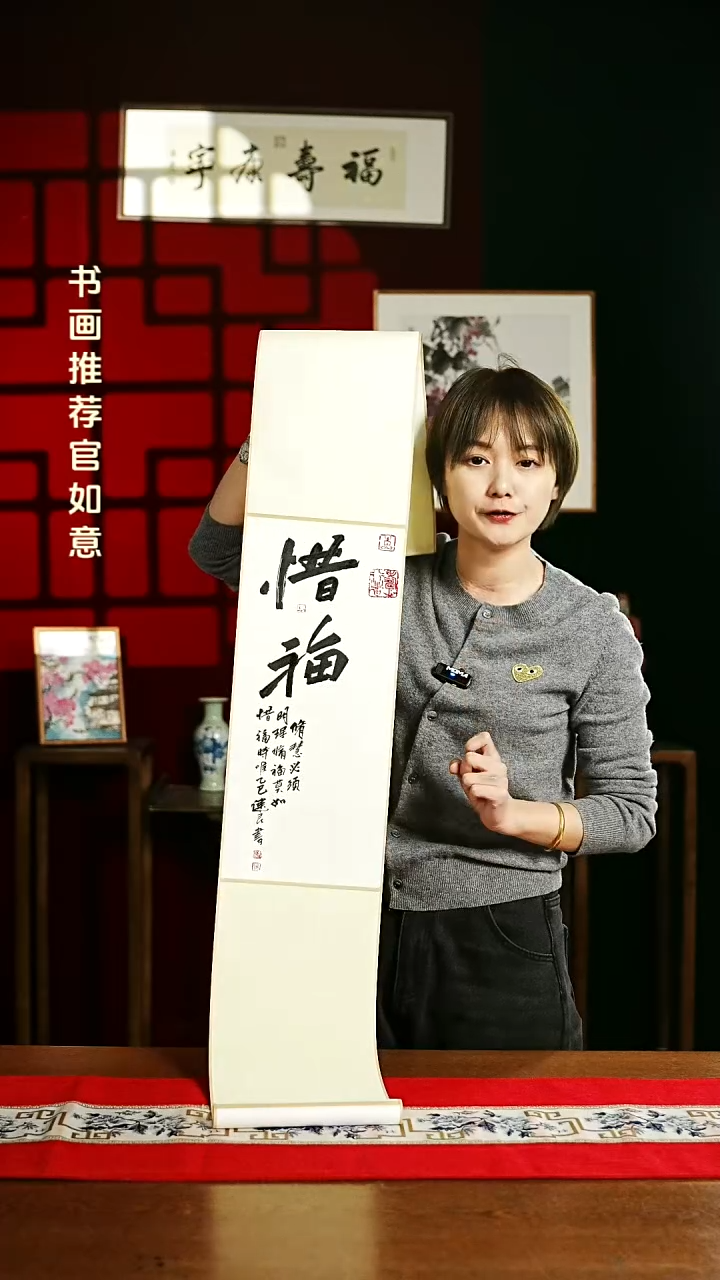 【闪购商品】书法绘画卷轴 20*145惜福1
