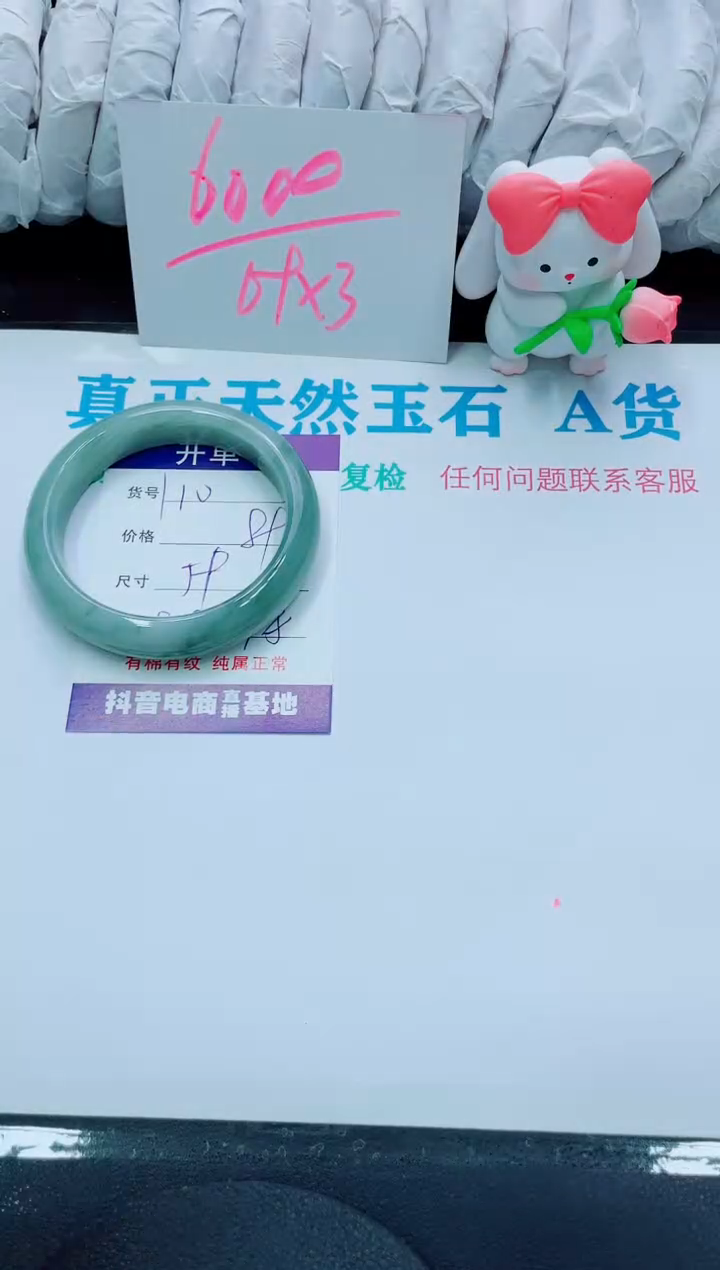 【闪购商品】石英质玉手镯未镶嵌110