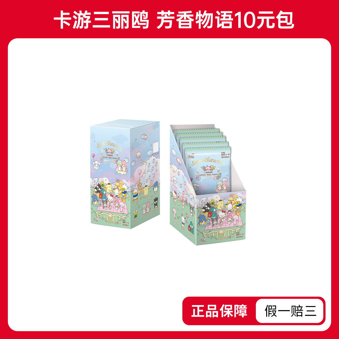 【新品浮浮】卡游三丽鸥-芳香物语系列收藏卡盲盒（代拆）