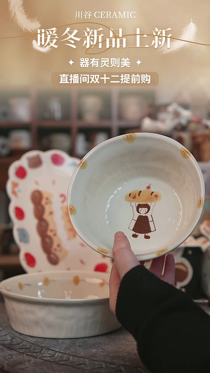 可爱川谷原创陶瓷12.10直播正品