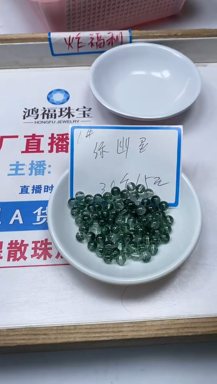 【闪购商品】水晶散珠未镶嵌A479 绿幽灵6mm30颗15元