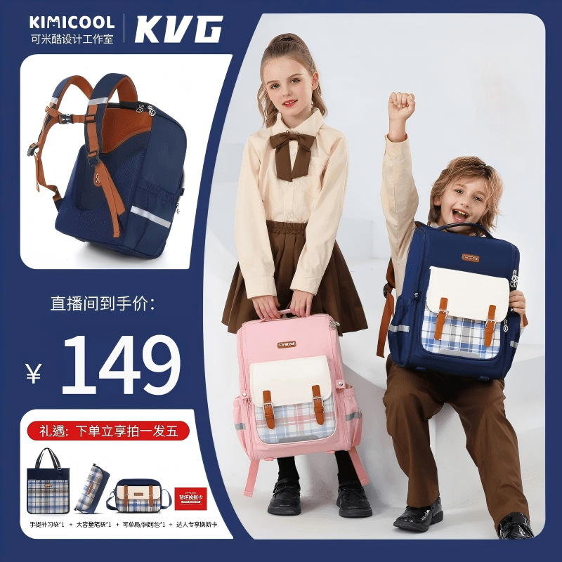 KimiCool格调系列之英伦风小学生护脊书包男童轻便双肩背D