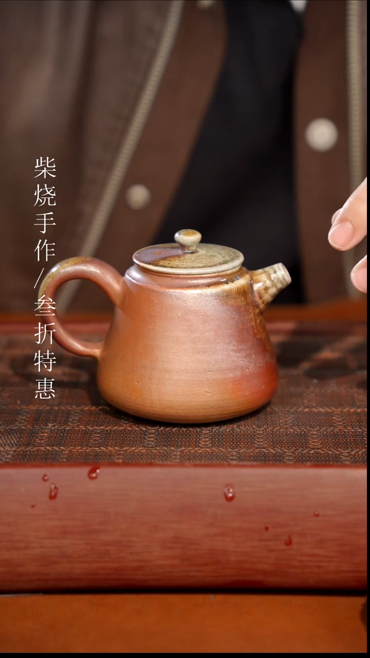 陶瓷奢瓷/瑞寅柴烧茶器（壶）1230