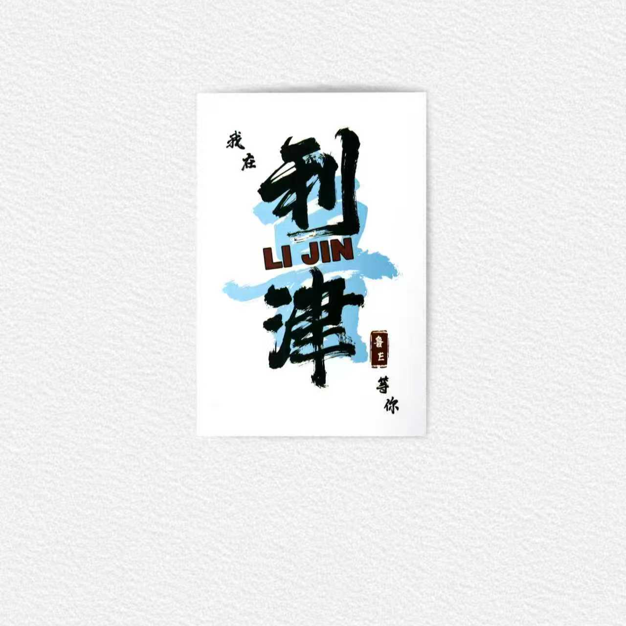 利津城市地标明信片（10张一套）