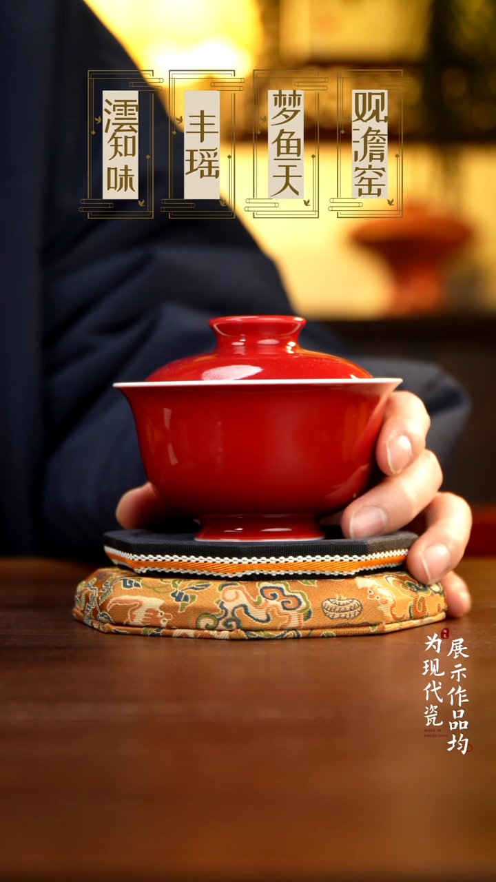  丰瑶陶瓷宣德红盖碗