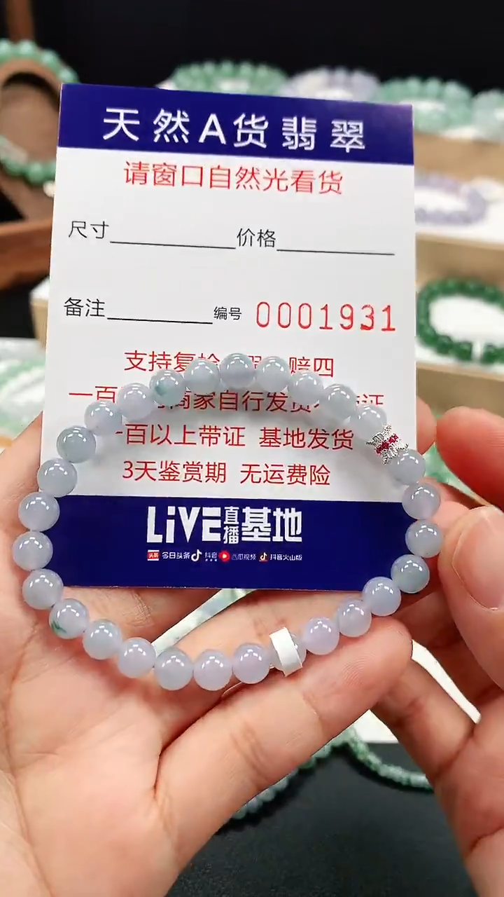 未镶嵌定制翡翠6+mm 1931 2天鉴赏期