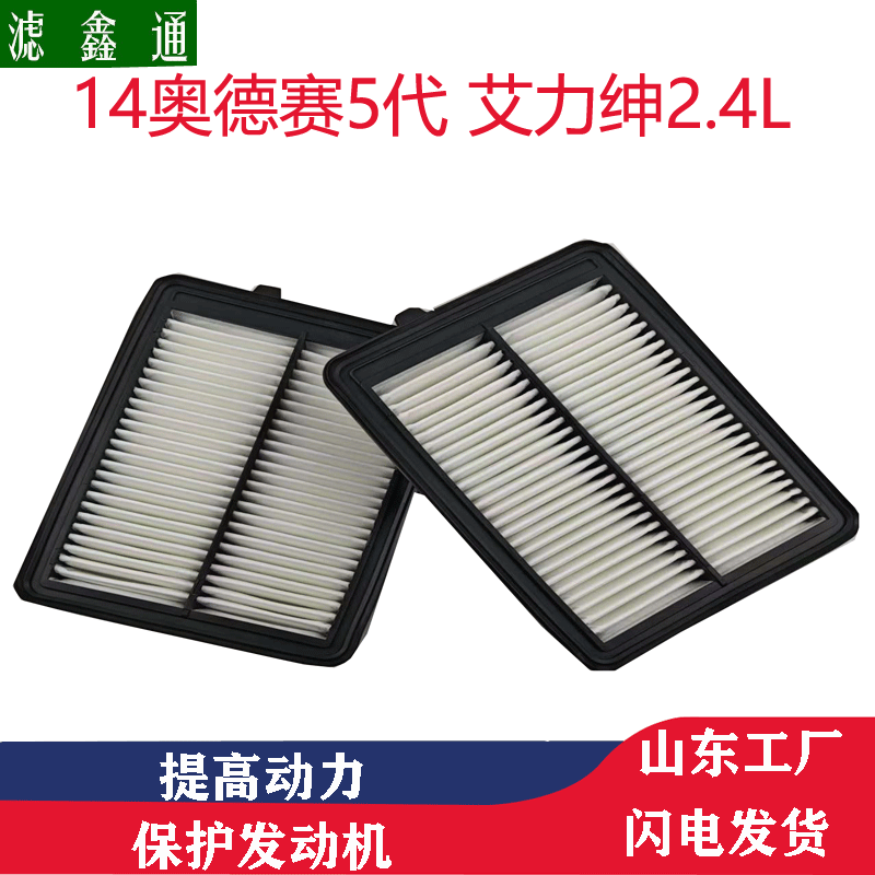 本田14奥德赛5代艾力绅2.4L空气滤芯