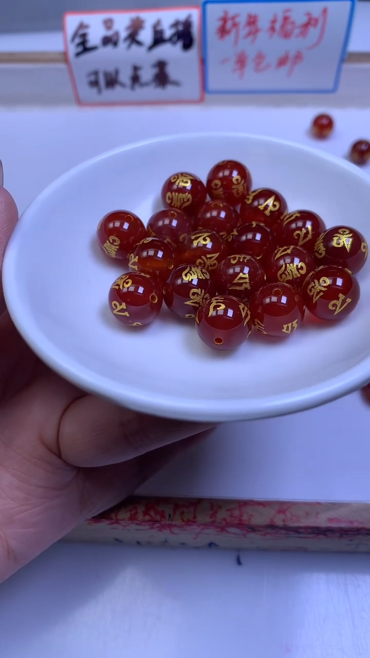 未镶嵌散珠玛瑙/玉髓B324 南红玛瑙 六字真言12mm4个9.9元