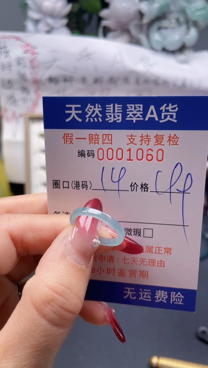 【闪购商品】翡翠戒指未镶嵌14*1060...
