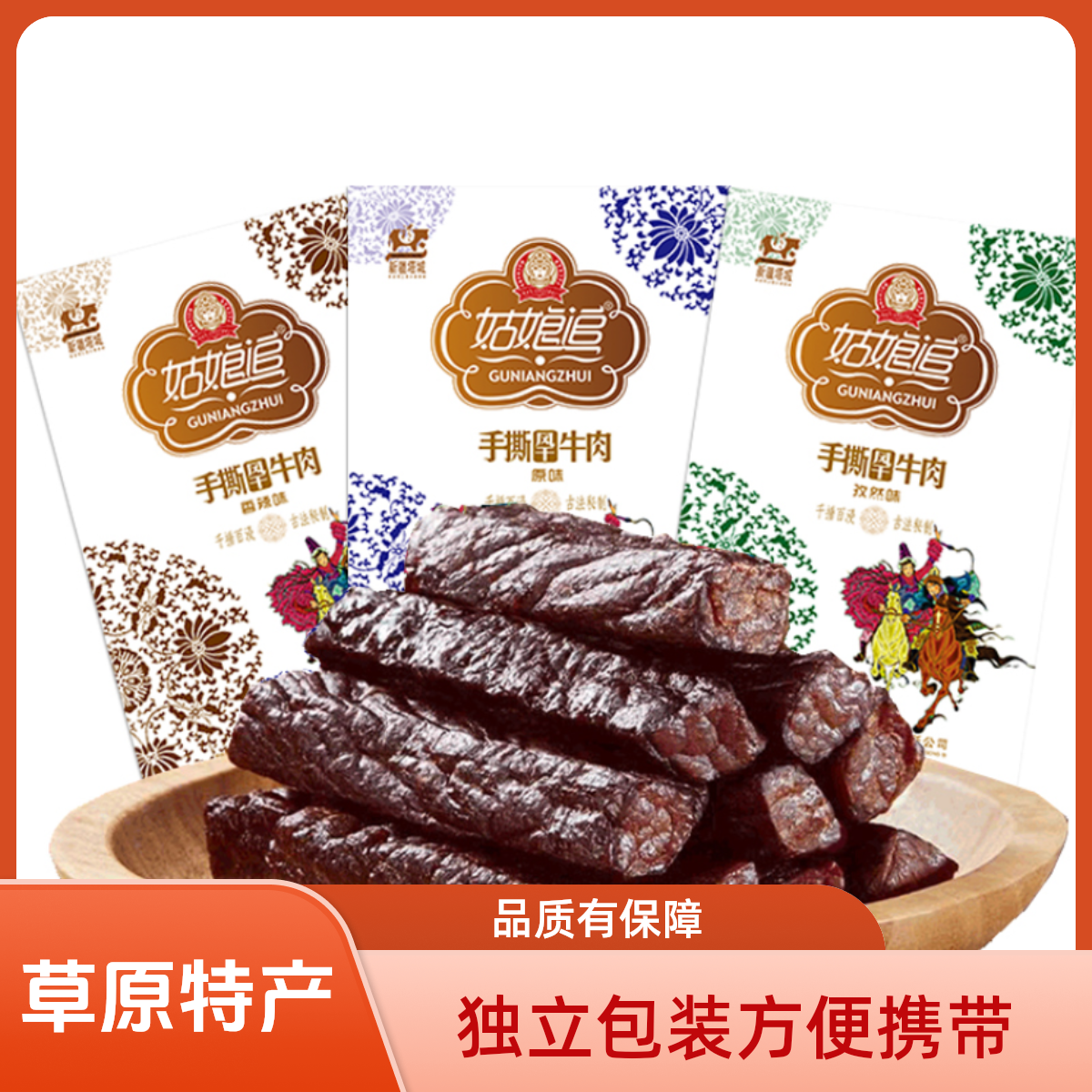 姑娘追 新疆手撕风干牛肉干独立包装百分百真牛肉 50g*5袋