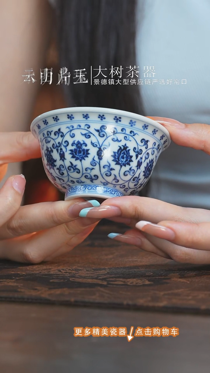 杯子片云晚谷缠枝莲中压手杯