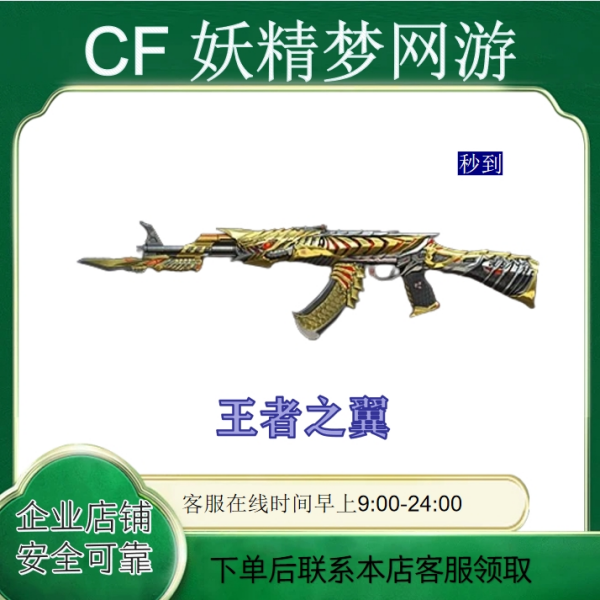 CF穿越火线cf端游王者之翼永久cf道具道具【30分钟到账】
