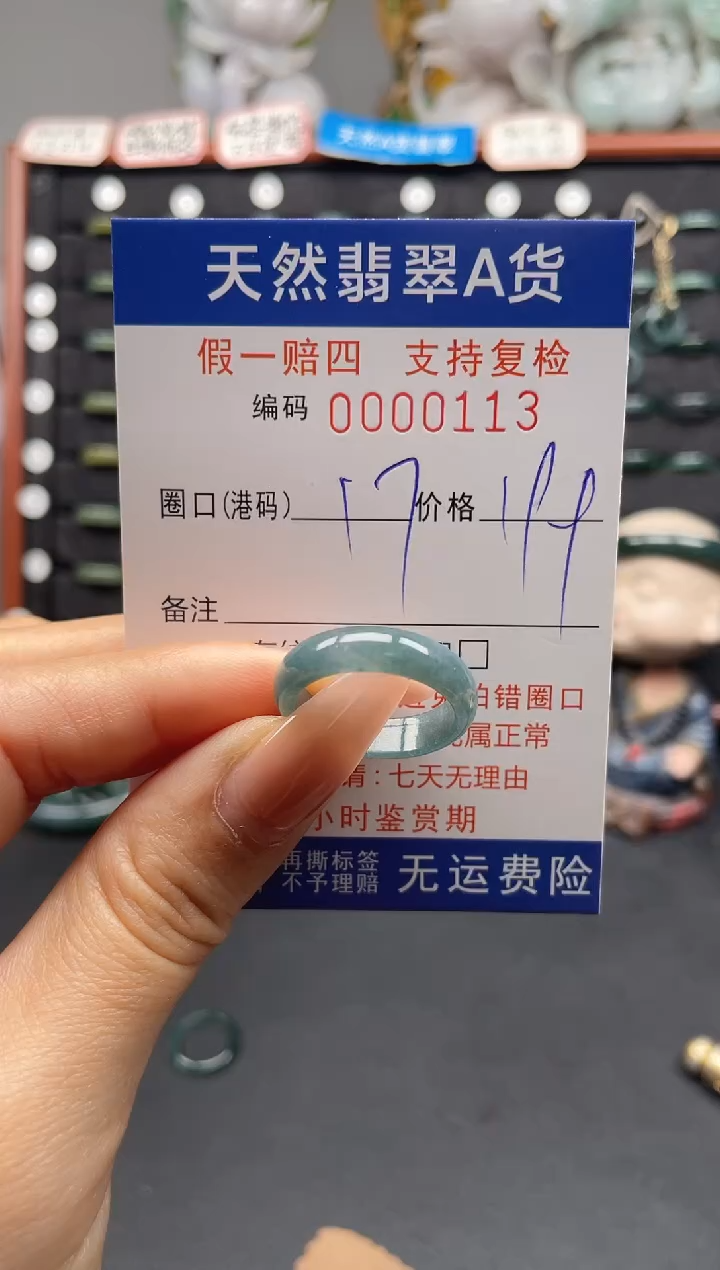 未镶嵌戒指翡翠17*0113