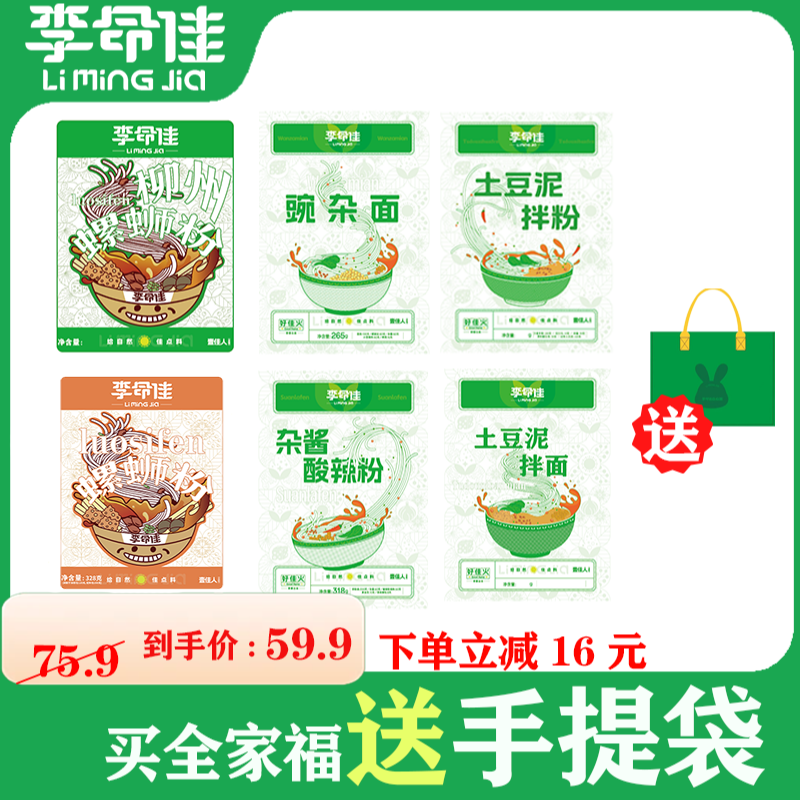 【李命佳】热卖粉面全家福方便面粉（到手共6）健康速食送包包有赠品