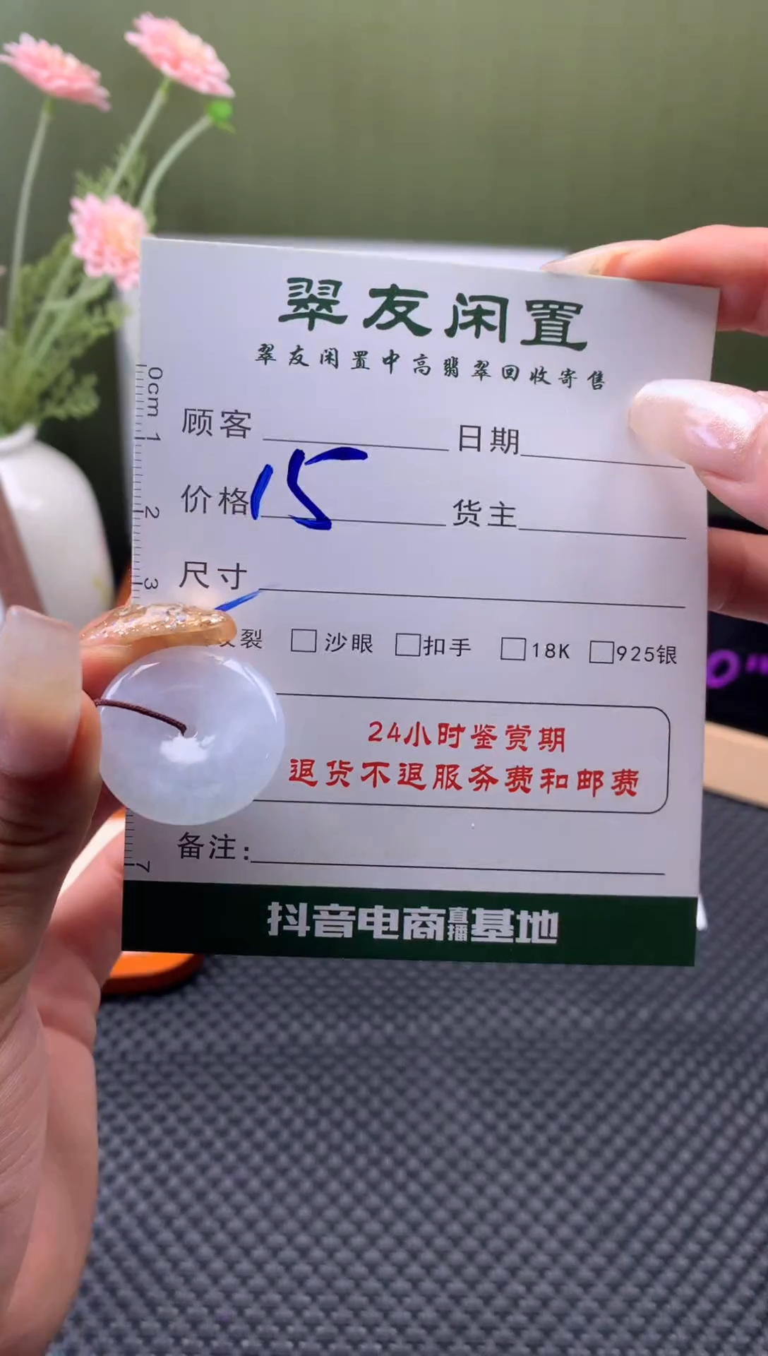 颈饰未镶嵌翡翠挂件