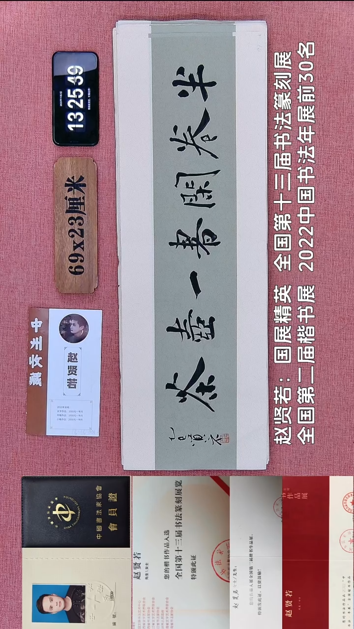 书法182    赵老师书法作品