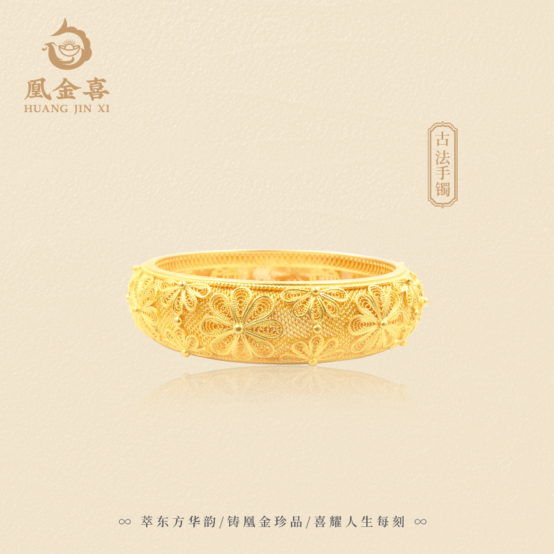 74【凰金喜】繁花手镯花丝婚嫁三金五金女黄金足金999