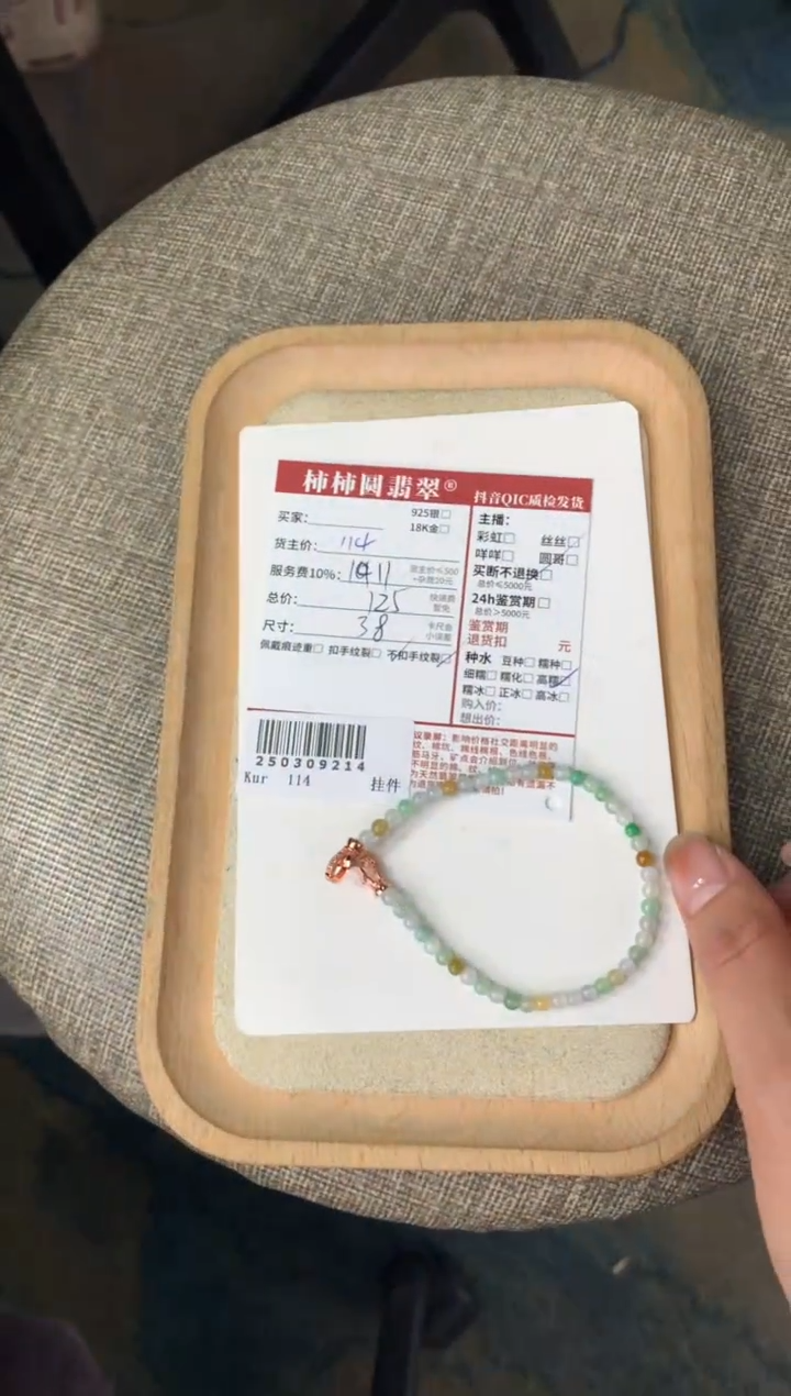 【闪购商品】翡翠手链未镶嵌250309214