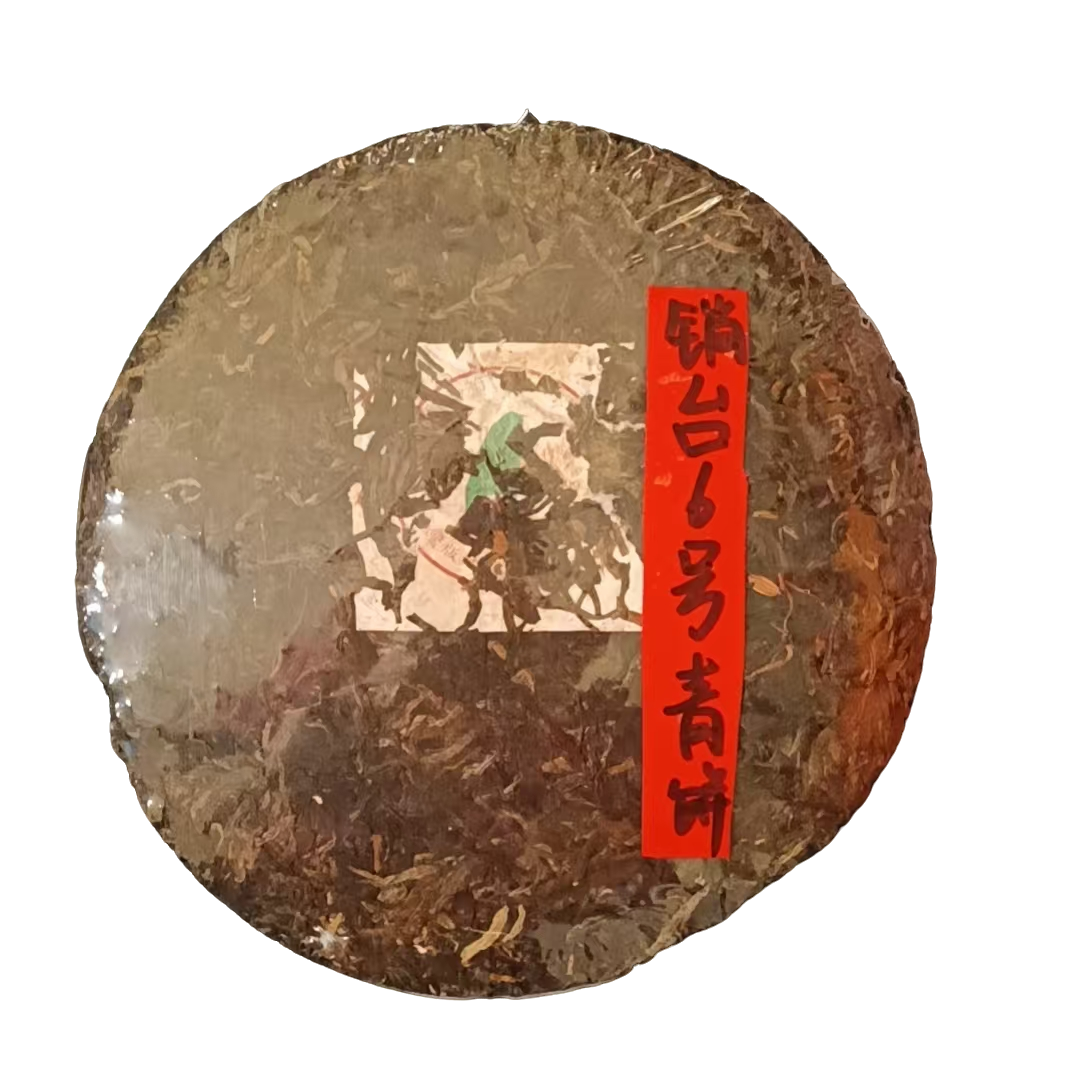 【生茶】销台6号青饼 1999年 357g