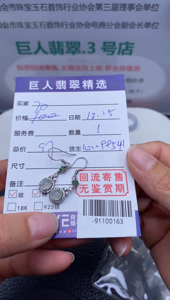 【闪购商品】翡翠颈饰未镶嵌多人-91100163