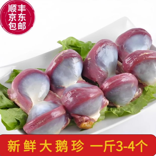 【批发】新鲜鹅肫，屠宰厂直发，新鲜鹅珍，鲜鹅肫，京东发货