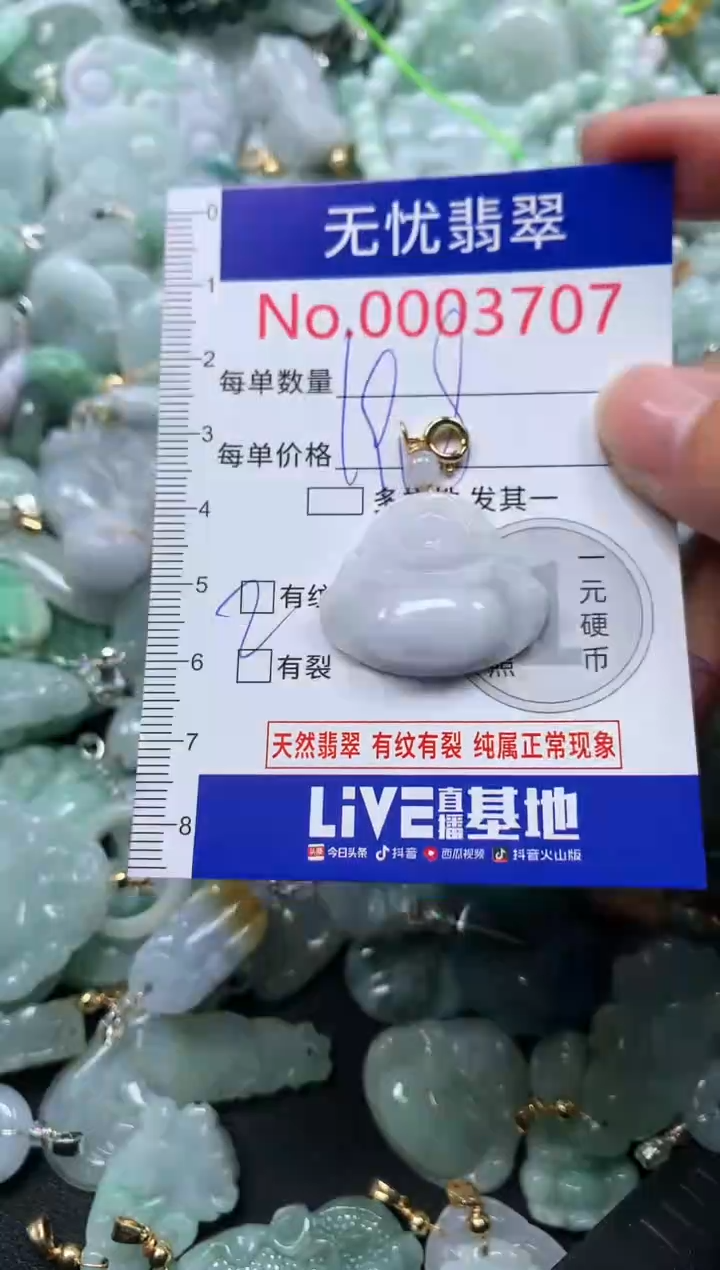 颈饰未镶嵌翡翠3707