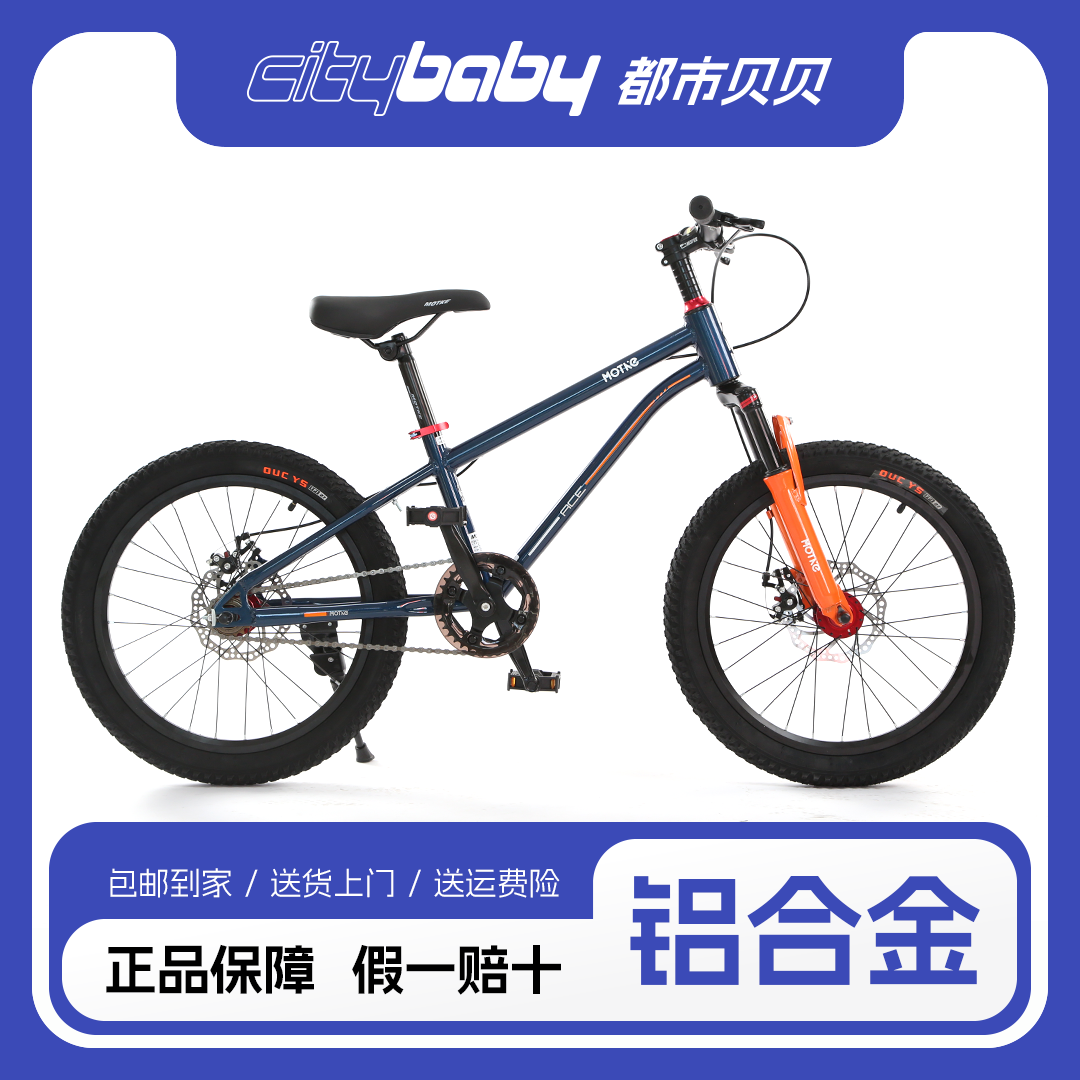 都市贝贝缤纷超轻铝合金车架学生自行车山地车碟刹减震单速童车