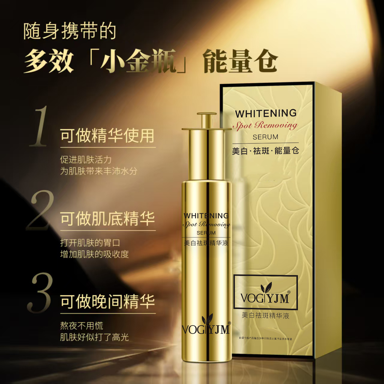 全金版【白豆腐】 美白祛斑精华液