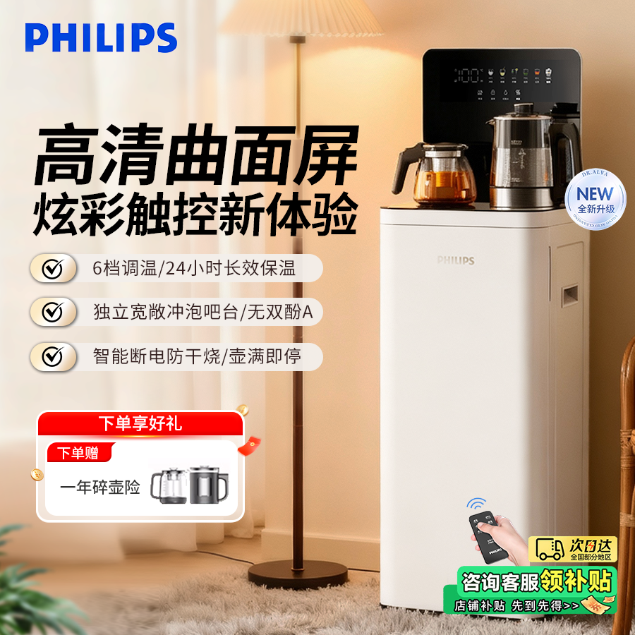 飞利浦茶吧机2025年新品高端家用自动智能下置水桶办公室饮水机