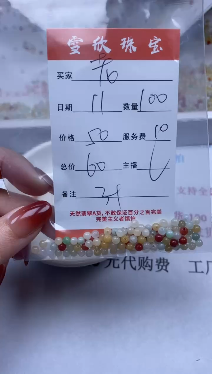 【闪购商品】翡翠颈饰未镶嵌雪欣散珠定制diy