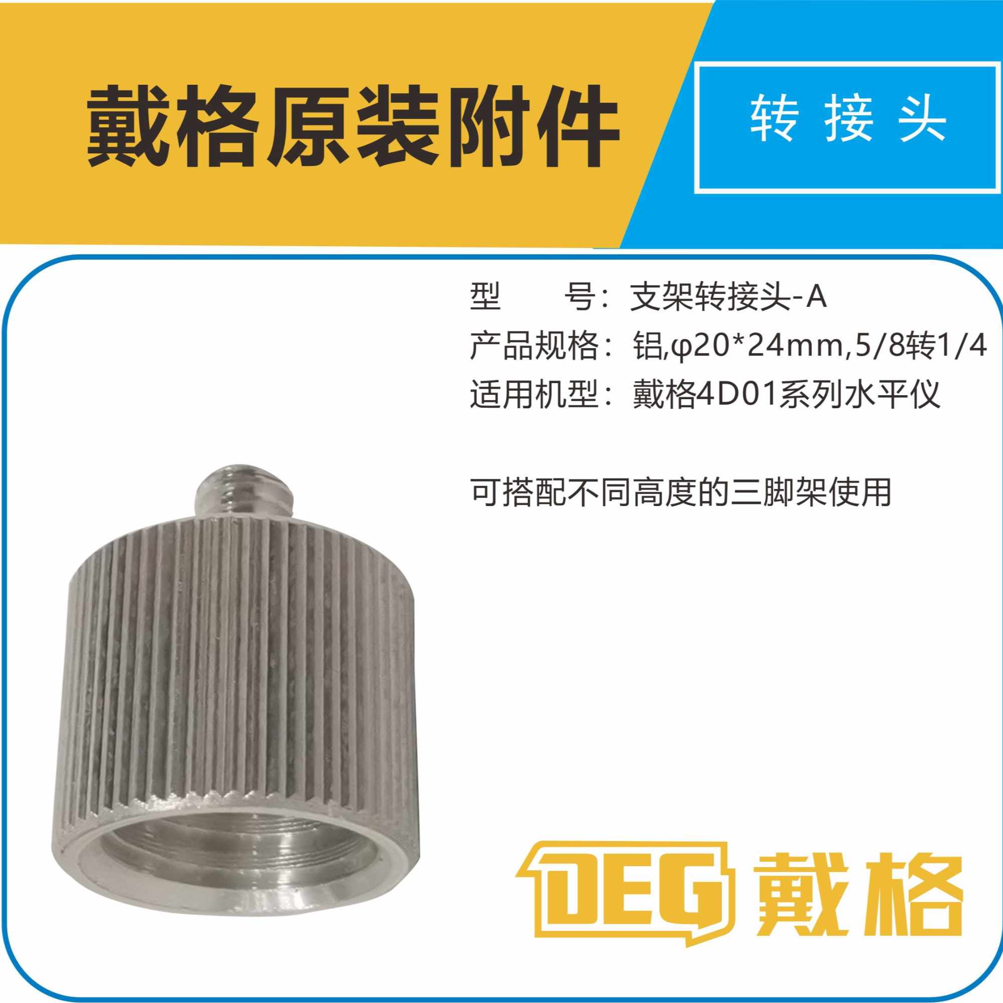 原装三脚支架转接头水平仪配件水平仪高精准超亮