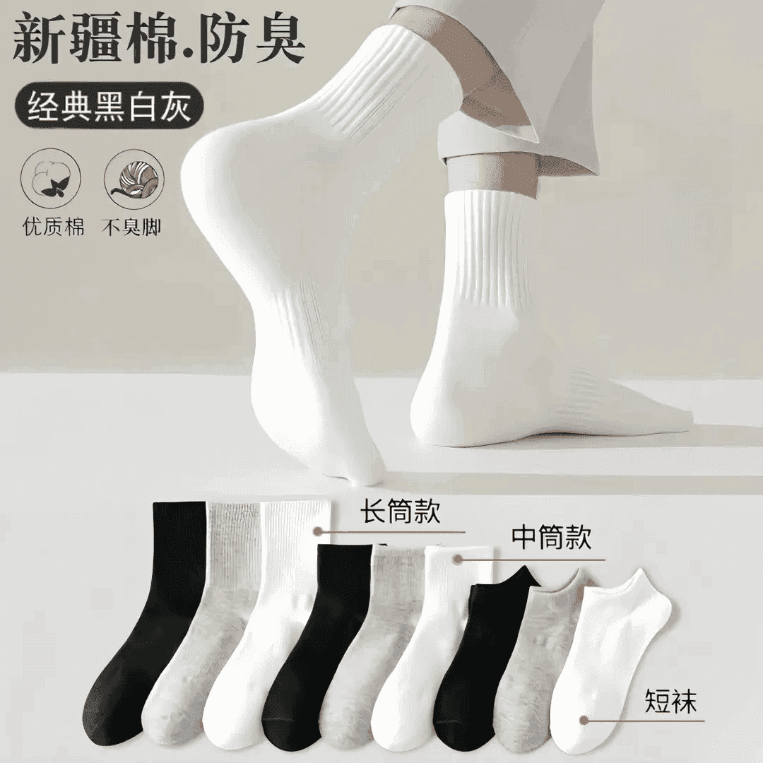 【新疆棉】四季袜男女款短中长筒纯色棉袜吸汗透气防臭白色棉袜