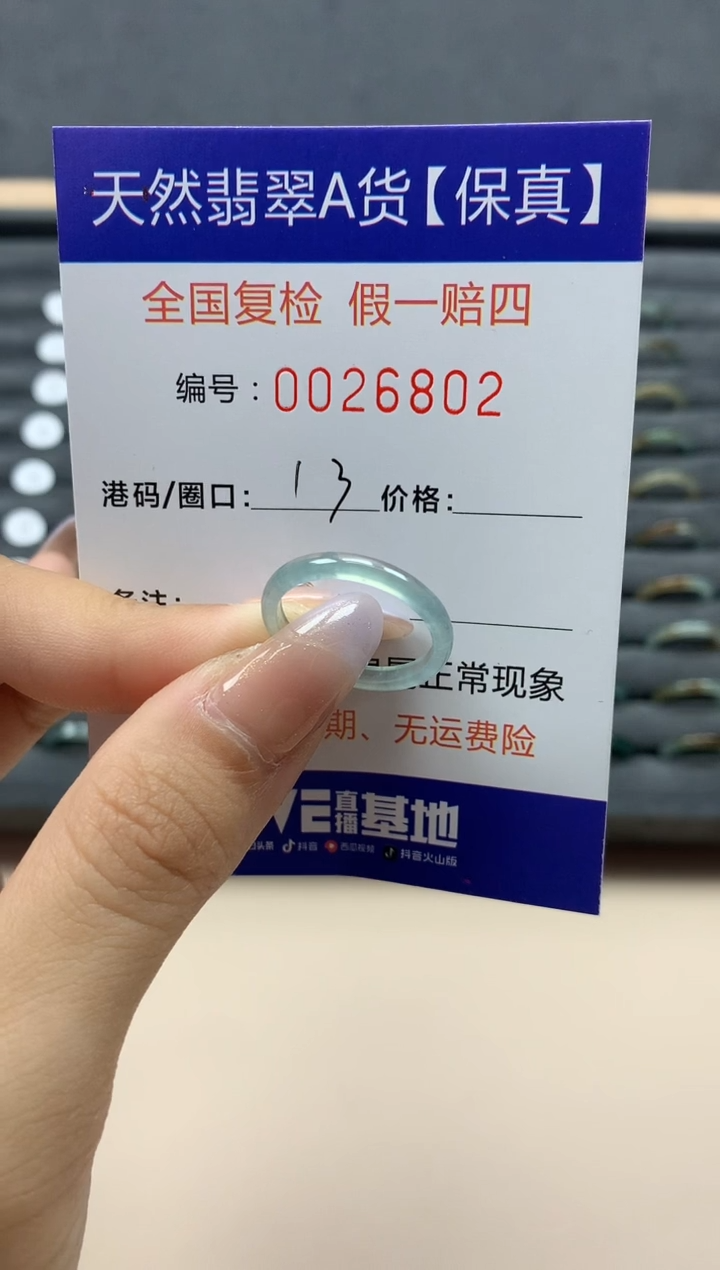 【闪购商品】翡翠戒指未镶嵌天然26802