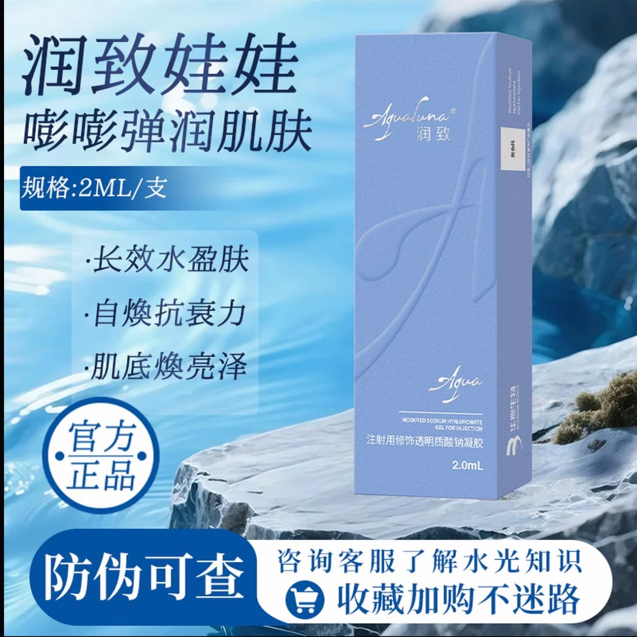 润致娃娃元气熨纹水光精华补水改善肌肤状态
