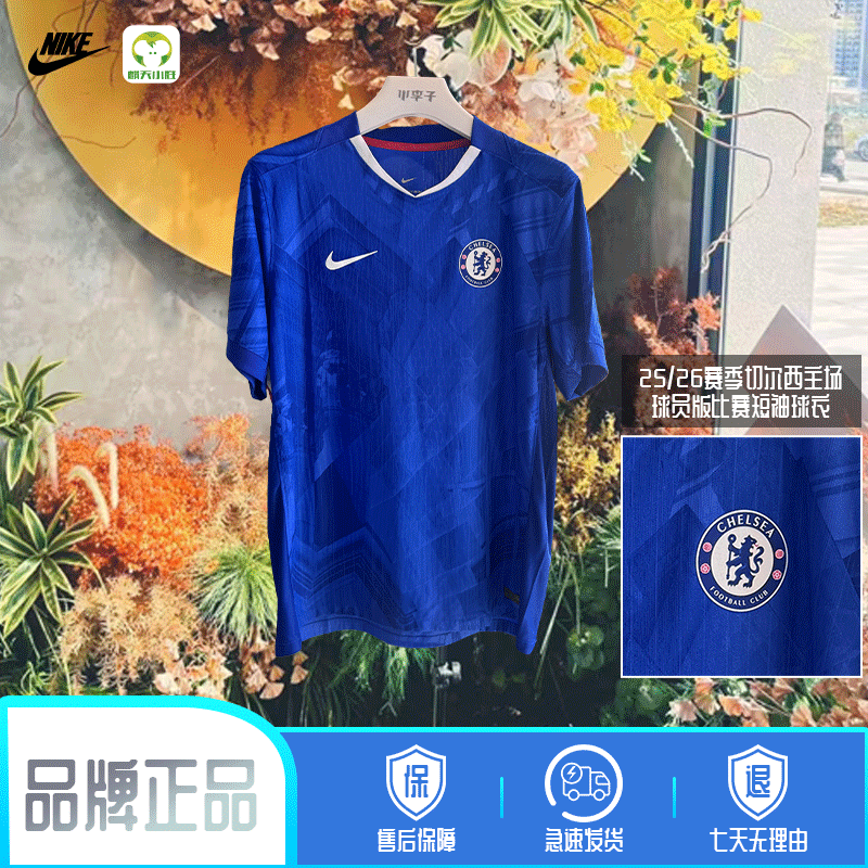 麒天小胜:NIKE/耐克25-26赛季切尔西主场短袖球衣球员版HJ4543496
