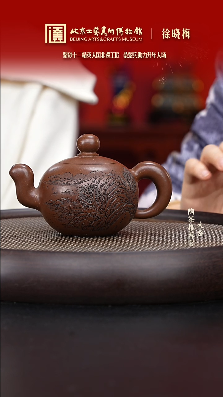 【闪购商品】紫砂茶壶118 陶茶溯源徐晓梅