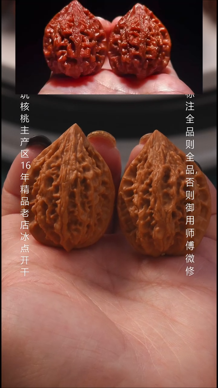 把件文玩核桃31十三陵鸡心 8号