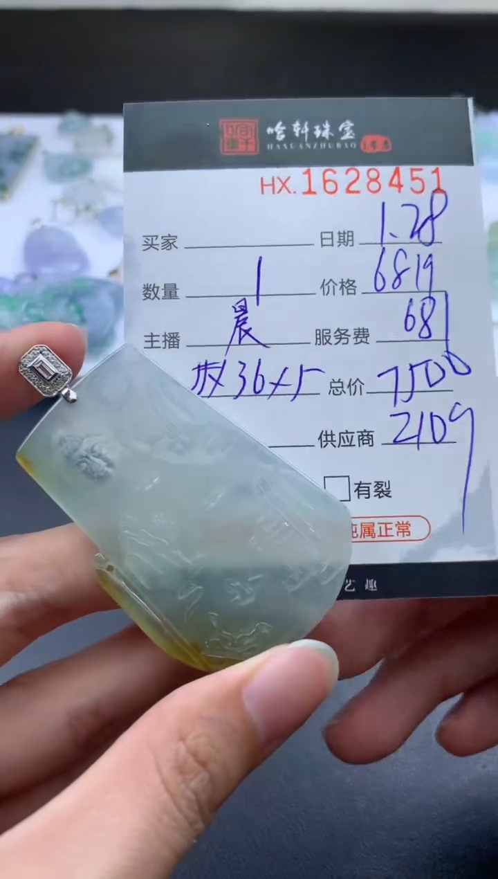 【闪购商品】翡翠挂件未镶嵌哈轩 挂件1