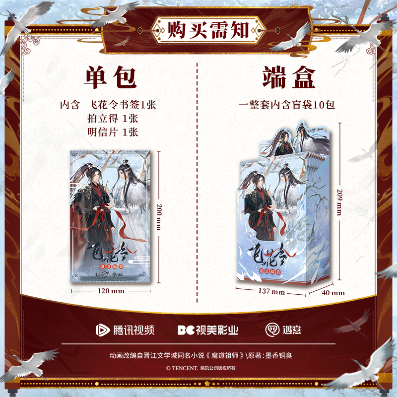 【拆盒】魔道祖师飞花令x遇意【纳福篇】盲盒第一弹 动漫徽章潮玩拆卡