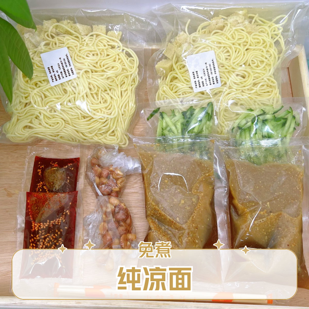 （纯凉面）连云港泡菜妈妈【次日达】